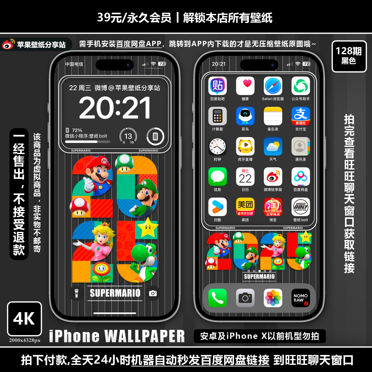 【付费壁纸128期】竖纹2-超级玛丽2025-共3套6张图
