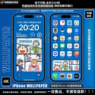 【付费壁纸96期】漫画风 哆啦A梦【4色合集】共4套8张图
