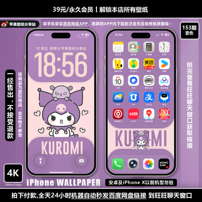 【付费壁纸153期】库洛米【3色合集】共3套6张图