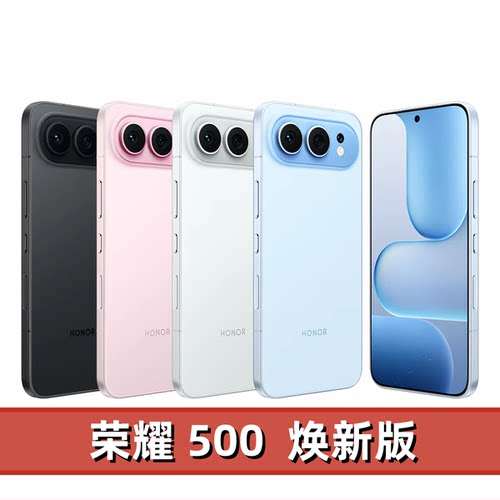 honor/荣耀 荣耀500 焕新版 16+512