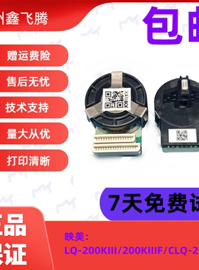 适用于映美LQ-200KIII LQ-200KIIIF CLQ-200KF打印头