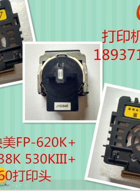 原装 映美FP-528K FP-550K FP-501K FP630KW FP-632KW 打印头