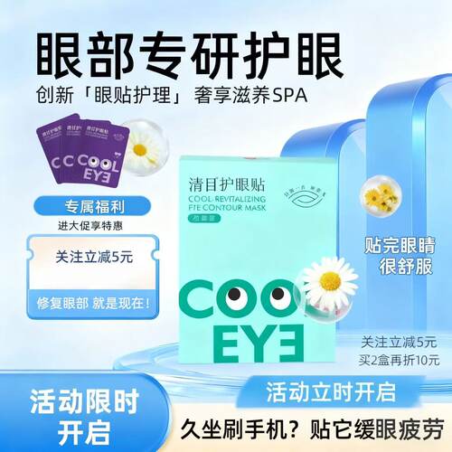 【OVID 奥岚雪】中科院地奥清目眼膜缓解眼部淡化细纹护眼12片/盒