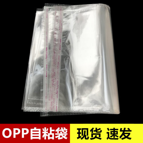 高透明自粘袋自封袋通塑星