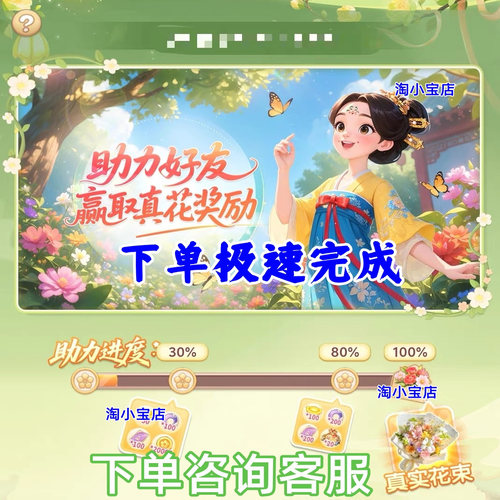 我的花园世界app邀请好友助力进度奖励