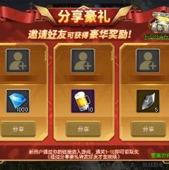 末日血战僵尸防线微信小程序游戏邀请好友新用户领奖励 拉满3个人