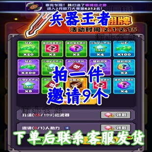 兵器王者微信小程序游戏邀请好友新用户得奖励拍一件拉满15人