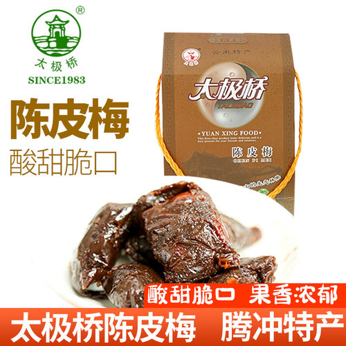 太极桥陈皮梅云南特产果脯蜜饯