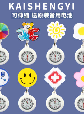 可爱怀表防水卡通护士表考试