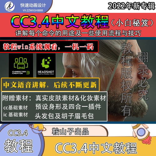 iclone系列character creator 3.4教程CC3.4中文教程中文讲解推荐