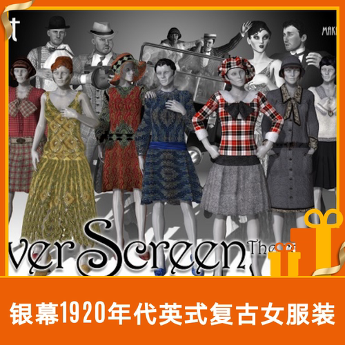 iclone和cc衣服银幕1920年代英式复古女服装合集含各种配件搭配
