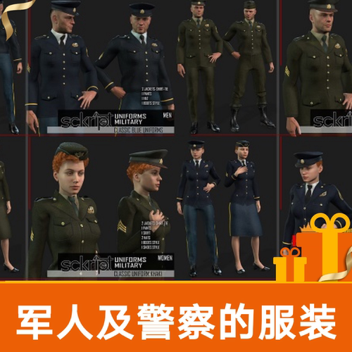 iclone衣服素材CC服装男女警服jun服系列套装警察及军事题材用