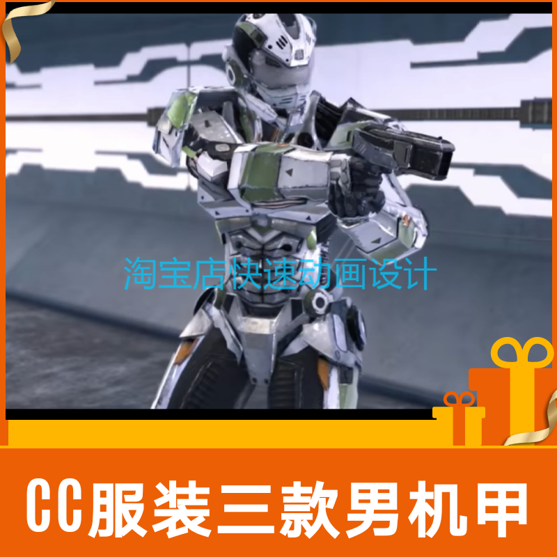 iclone素材CC服装三套男机甲含人物服装配件等像高达机甲4K高清