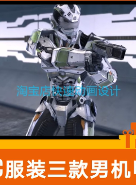 iclone素材CC服装三套男机甲含人物服装配件等像高达机甲4K高清