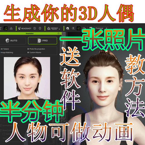 character creator 3一张照片生成人像软件方法教程headshot插件