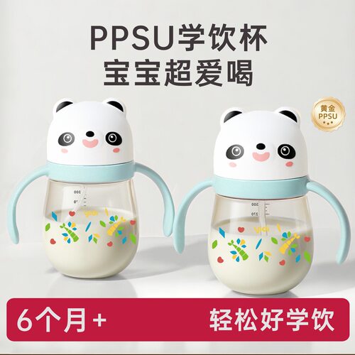 以迪PPSU熊猫吸管杯牛奶杯宝宝儿童水杯学饮杯喝水防呛300ml