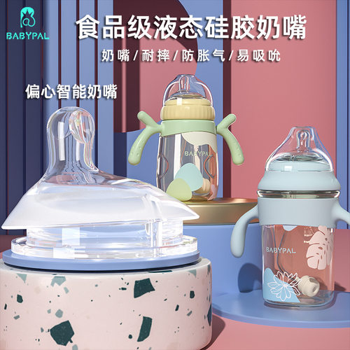 babypal奶嘴原装配件吸嘴鸭嘴