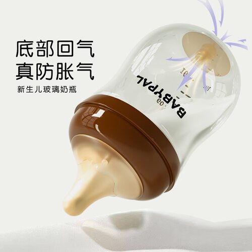 底部回气玻璃奶瓶防胀气耐高温