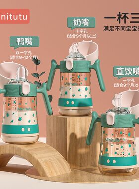 Minitutu进口材质宽口感温水杯