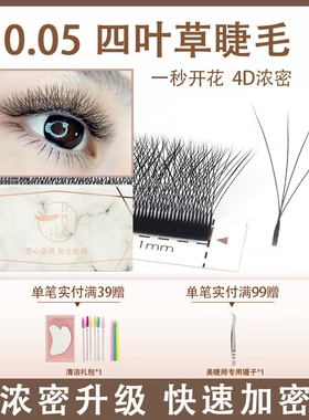 四叶草嫁接睫毛 Y型升级立体开花4D仙朵三叶草超软不散跟浓密单根