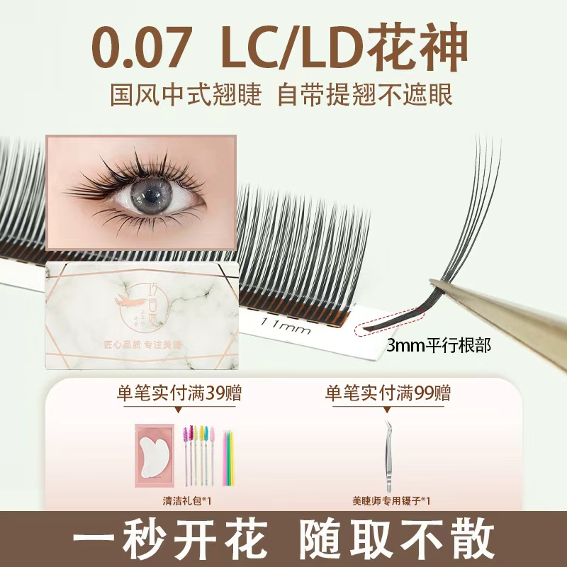 0.07花神L型嫁接睫毛多取不散跟