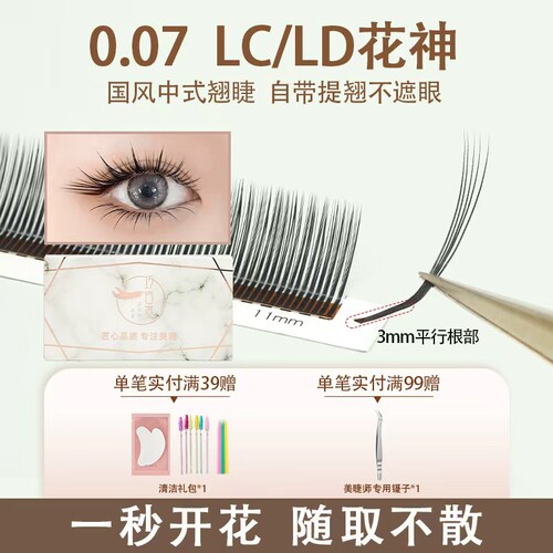 0.07花神L型嫁接睫毛多取不散跟