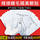 胶原蛋白隔离贴纸 超薄低刺激 卸除眼贴 美睫专用 嫁接睫毛眼贴