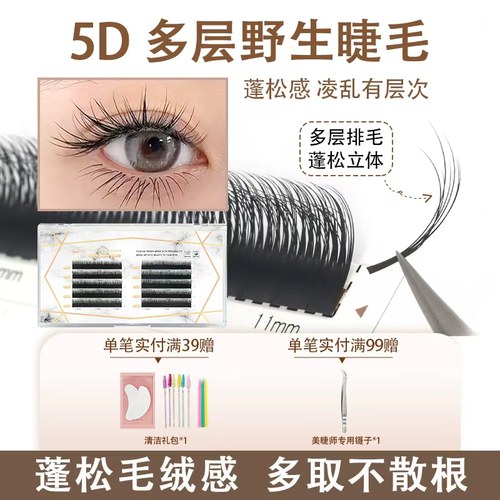 野生3D漫画多层山茶花睫毛朵毛