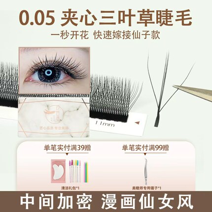 新款仙子夹心三叶草嫁接睫毛超软浓密自然不散根高端美睫专用仙草
