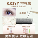 爱情网编织Y型 0.03y型睫毛 柔软浓密自然不散根假睫毛美睫店专用