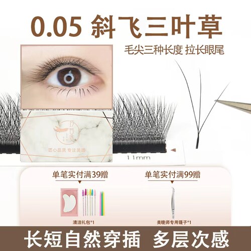 狐系斜飞三叶草妈生感嫁接睫毛