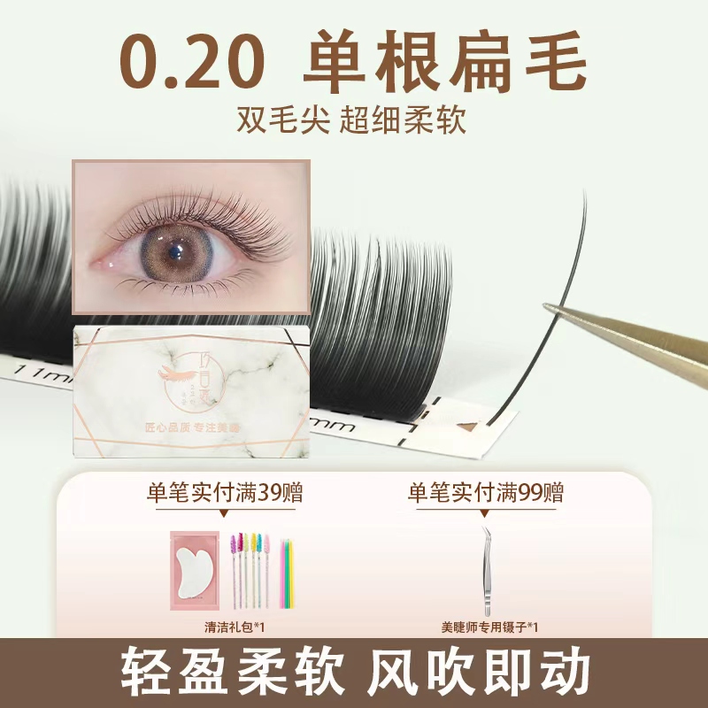 风吹动020单根嫁接空气睫毛扁毛