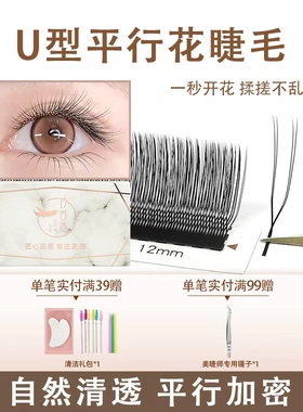 U型平行花小绒花嫁接清爽无痕