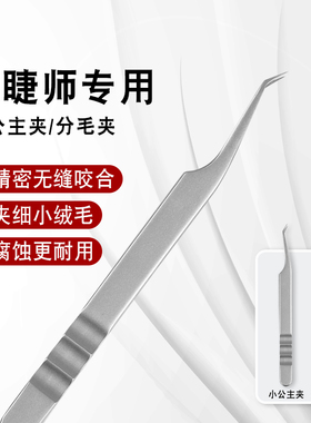 美睫专用嫁接高精密度镊子无缝