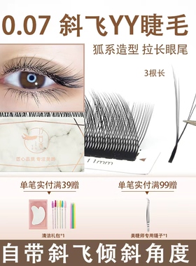 斜飞YY款嫁接睫毛狐系假睫毛