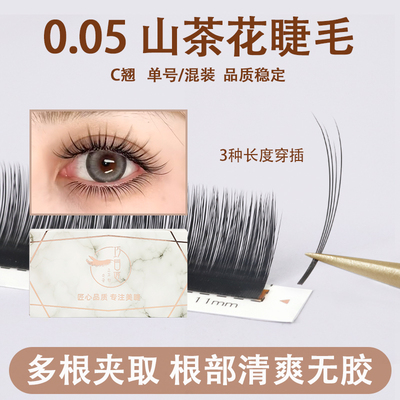 山茶花超柔软美睫店专用漫画款