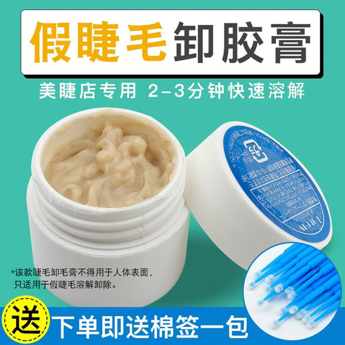 karous卸胶膏轻松卸假睫毛