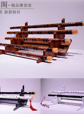 多层竹笛展示架笛子架子箫架洞箫摆放架挂墙笛箫架子琴行尺八架子