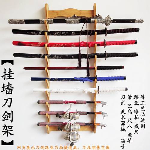 楠竹刀剑架挂墙笛子鱼竿路亚球拍