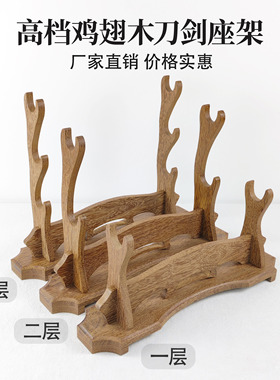 实木刀剑架剑托剑座刀鸡翅木兵器架笛子架笛箫架红木高端剑架礼品