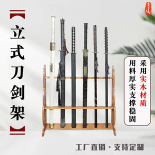 实木落地立式刀剑架剑托垂直摆放兵器架武器武术器械鱼竿竖剑架子