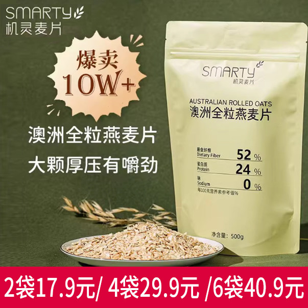 机灵麦片澳洲全粒纯燕麦片即食谷物高膳食纤维蛋白质冲泡营养早餐,咖啡/麦片/冲饮,纯燕麦片,淘宝优惠券,粉丝福利购,淘宝优惠卷