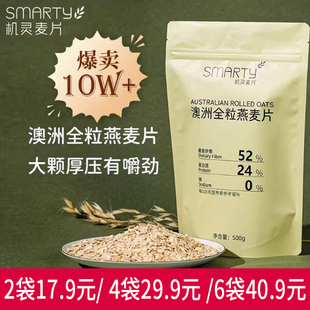 机灵麦片澳洲全粒纯燕麦片即食谷物高膳食纤维蛋白质冲泡营养早餐
