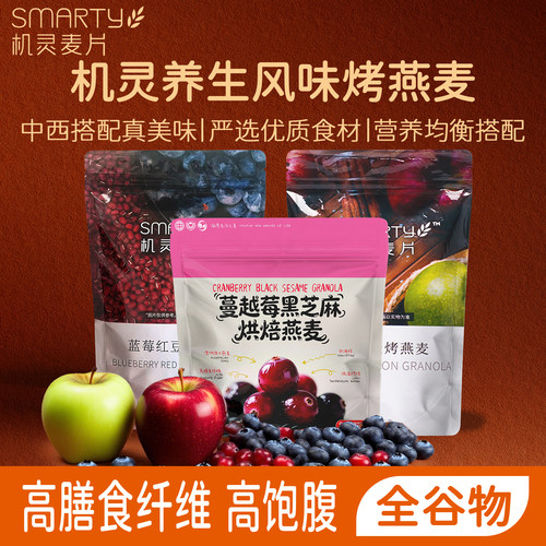 Smarty机灵上海燕麦苹果肉桂冲饮