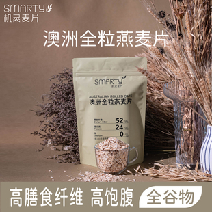 机灵麦片澳洲全粒纯燕麦片高蛋白质0添加蔗糖健身速食膳食纤维餐