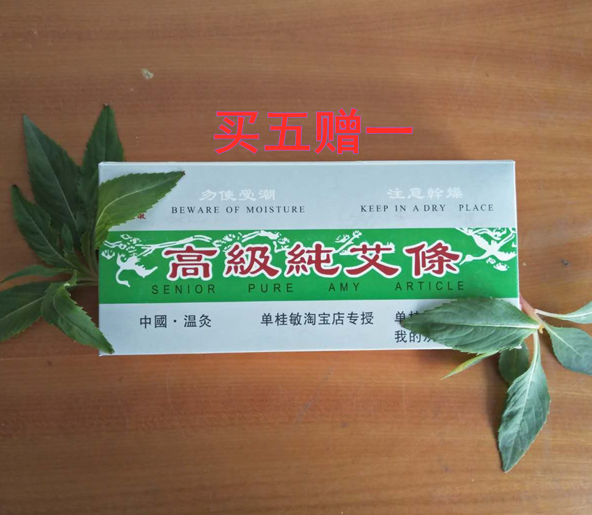 单桂敏艾条艾灸条新品高级纯艾条正品陈艾手工野生艾家用15:1