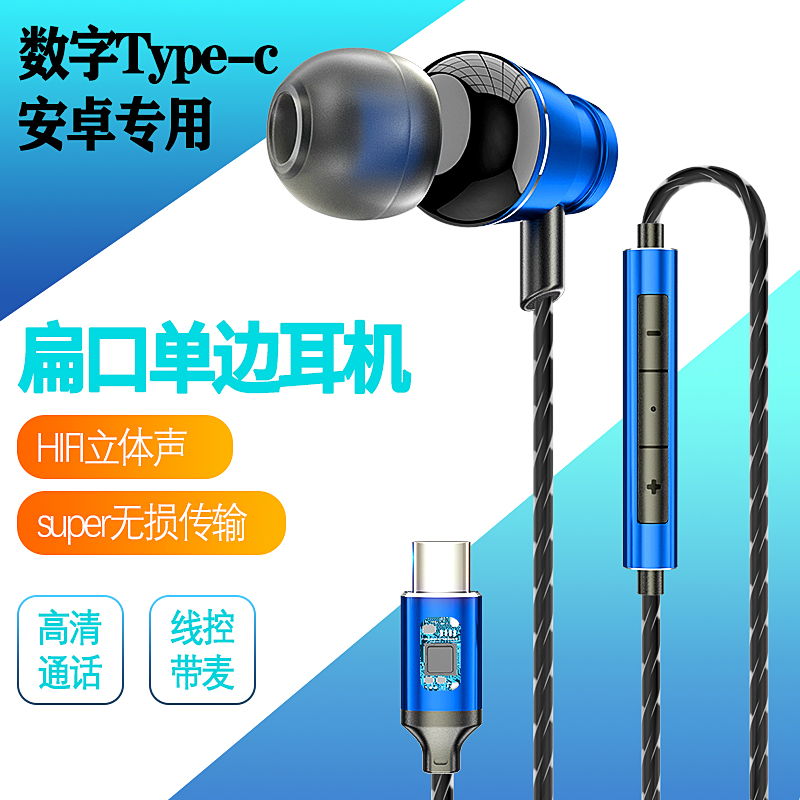 typec單邊入耳機(jī)扁口單耳線適用小米OPPO一加司機(jī)運(yùn)動(dòng)騎行軟耳塞9