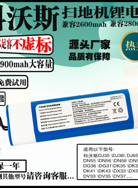 科沃斯DJ35\DV33\DG36\DX55\DK39扫地机电池配件智能吸尘器锂电池
