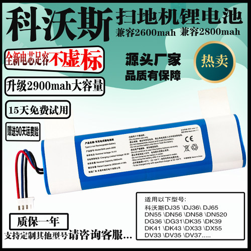 科沃斯DJ35\DV33\DG36\DX55\DK39扫地机电池配件智能吸尘器锂电池