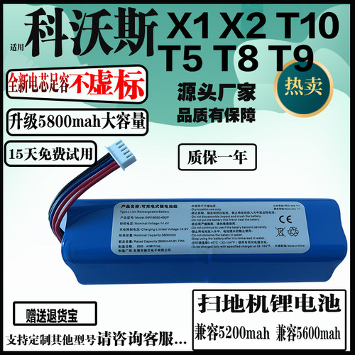 适用科沃斯X1/X2/T5/T8/T9/T10/X20/DX65/DX93/DX96扫地机电池